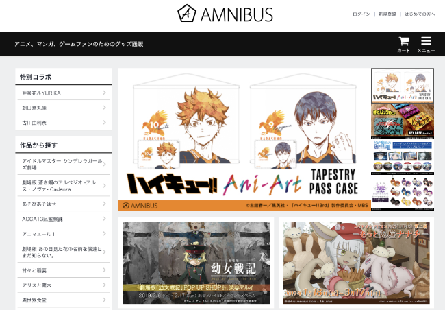 AMNIBUSのトップページ
