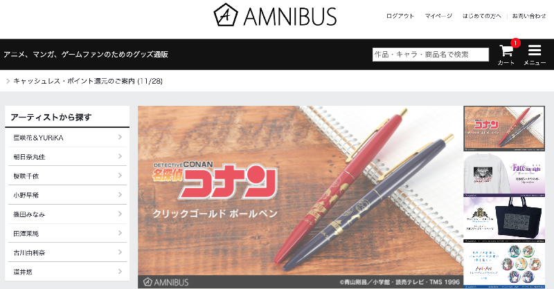 アムニバス Amnibus のコナングッズがオシャレで可愛い 最新ラインナップはこちら Webライター亜鈴の日常譚